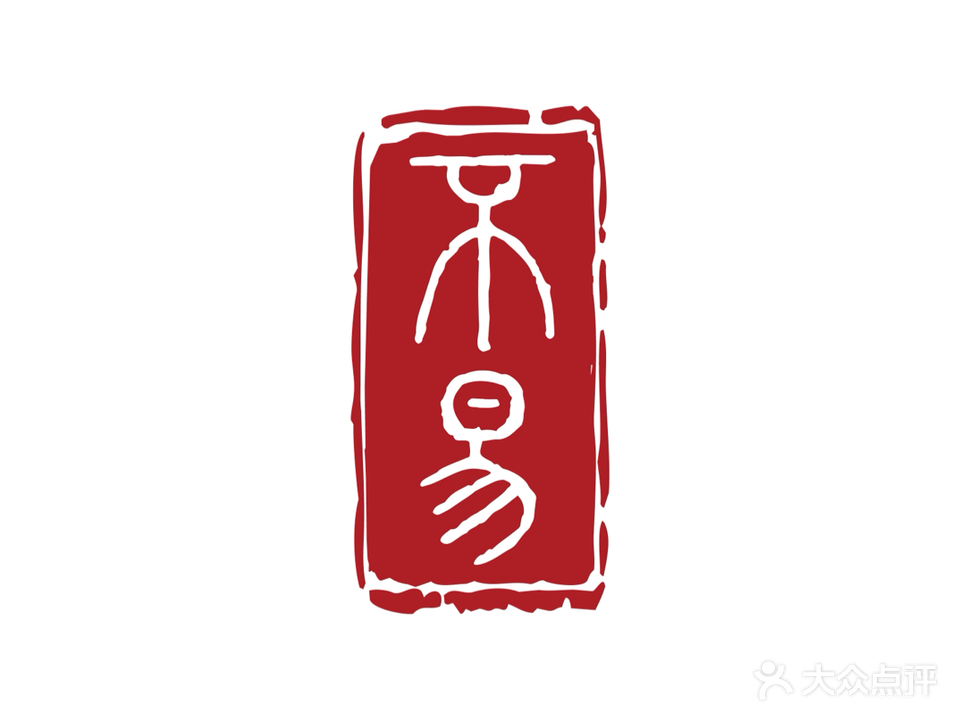不易书斋(乐山翡翠校区)