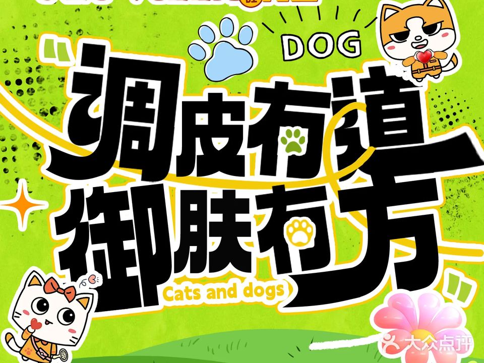 喵旺宠墅宠物店·伊珊娜滋养护理(莲前瑞景广场店)