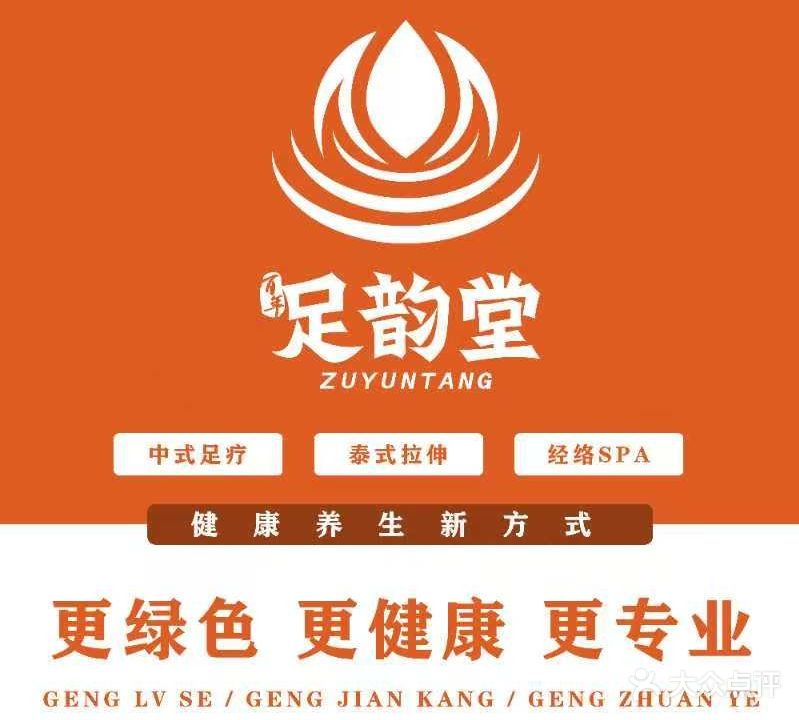 足韵堂(全椒火车站店)