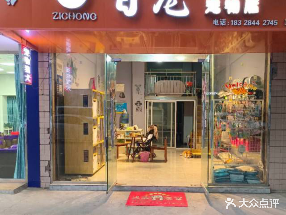 自宠宠物店(置地城店)