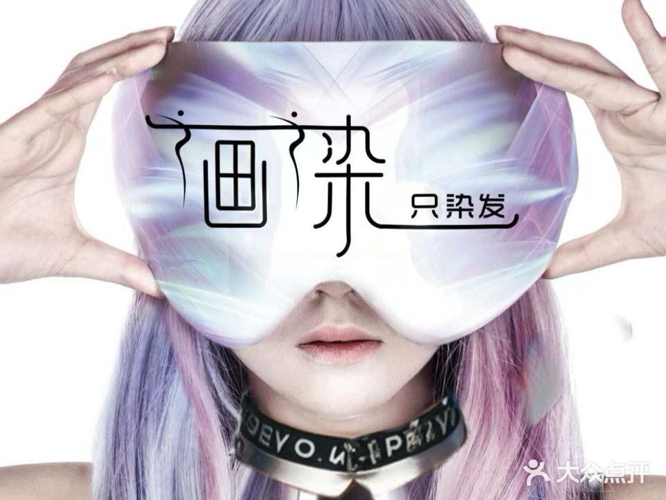 画染·只染发(蚌山万达店)