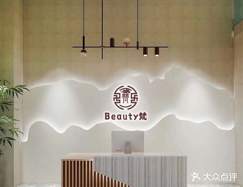 Beauty梵(保利中央店)