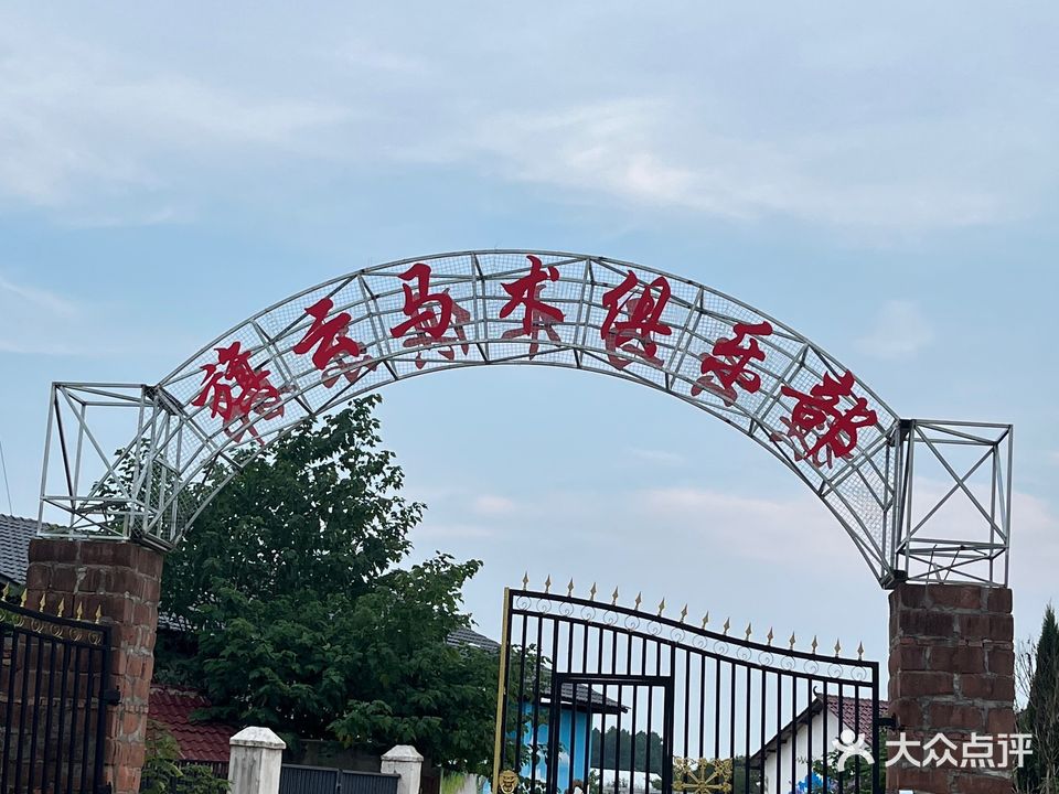 旗云马术俱乐部
