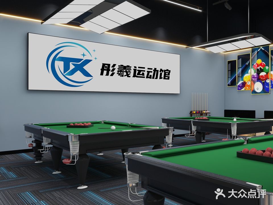 彤羲乒乓(中国铁建广场店)