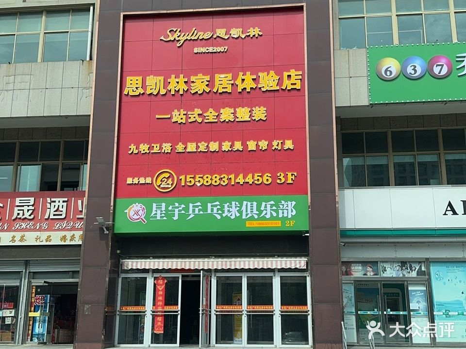 星宇乒乓球俱乐部