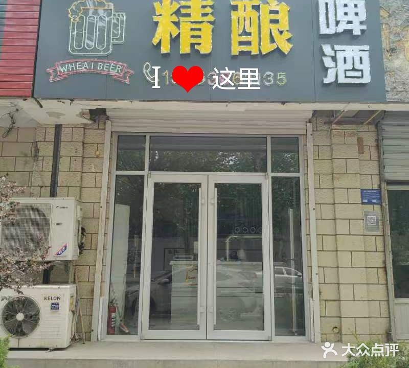 精酿啤酒(郑营路店)