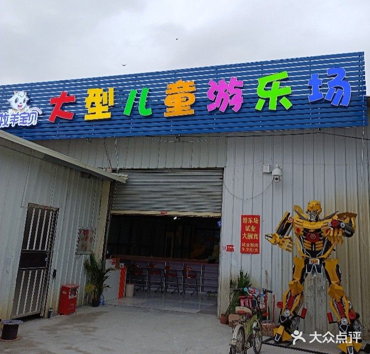 大型儿童游乐场
