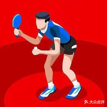 宝乒汇乒乓球馆