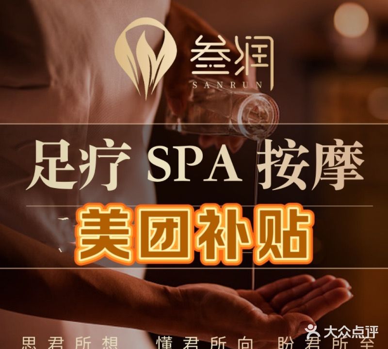 叁润足浴会所(寨上店)