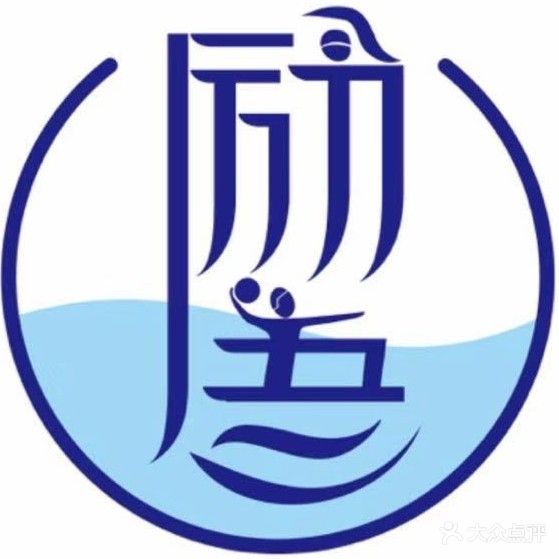 励吾恒温游泳馆