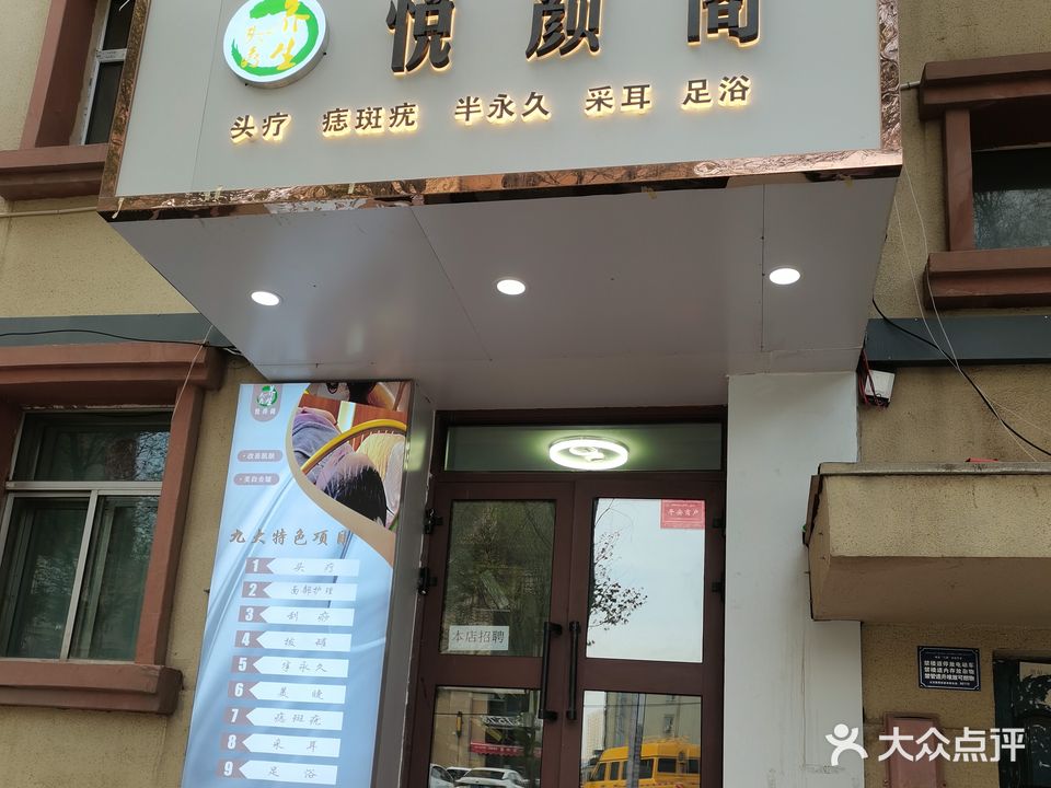 悦颜阁