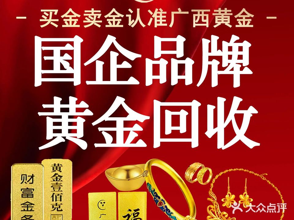 广西黄金旗舰店(地王店)
