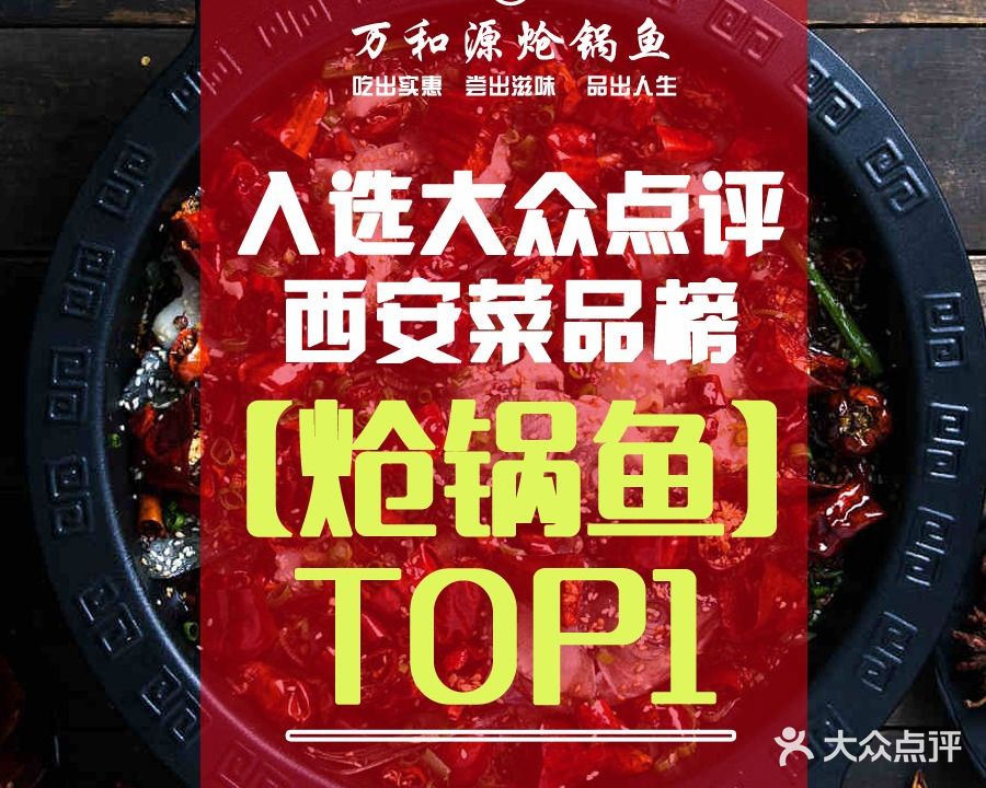 万和源炝锅城·活鱼现炝(文艺北路店)