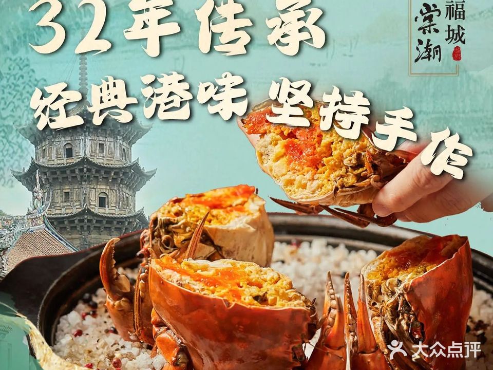 棠潮潮福城(南益广场店)