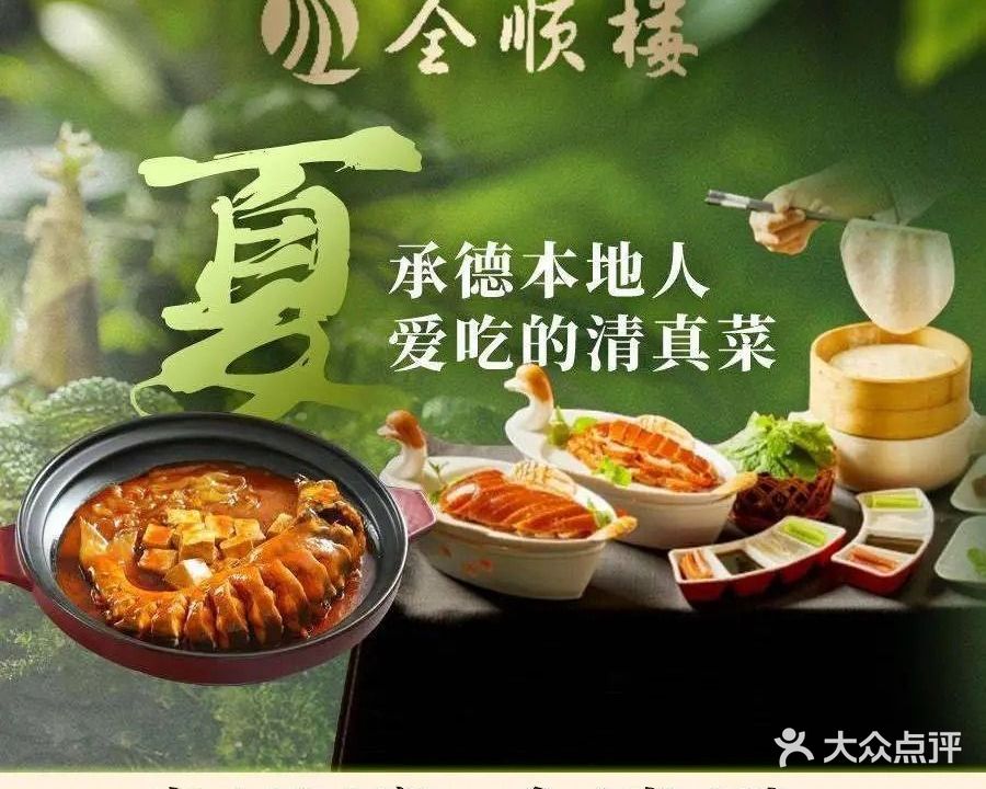 清真·全顺楼(翠桥店)