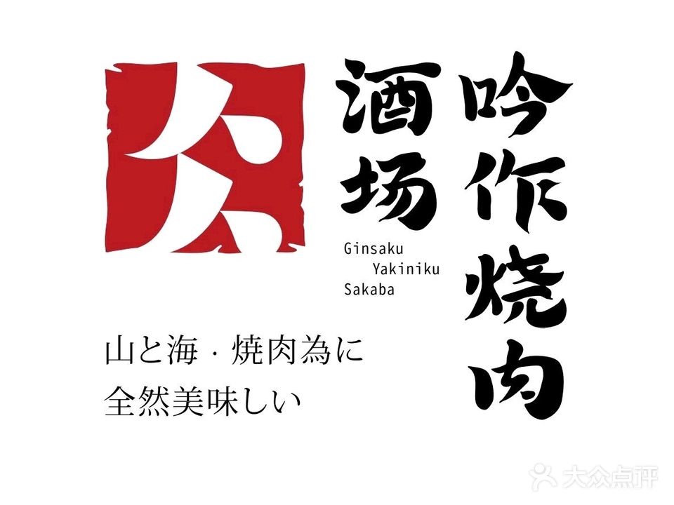 津川里烧鸟居酒屋(新光里店)