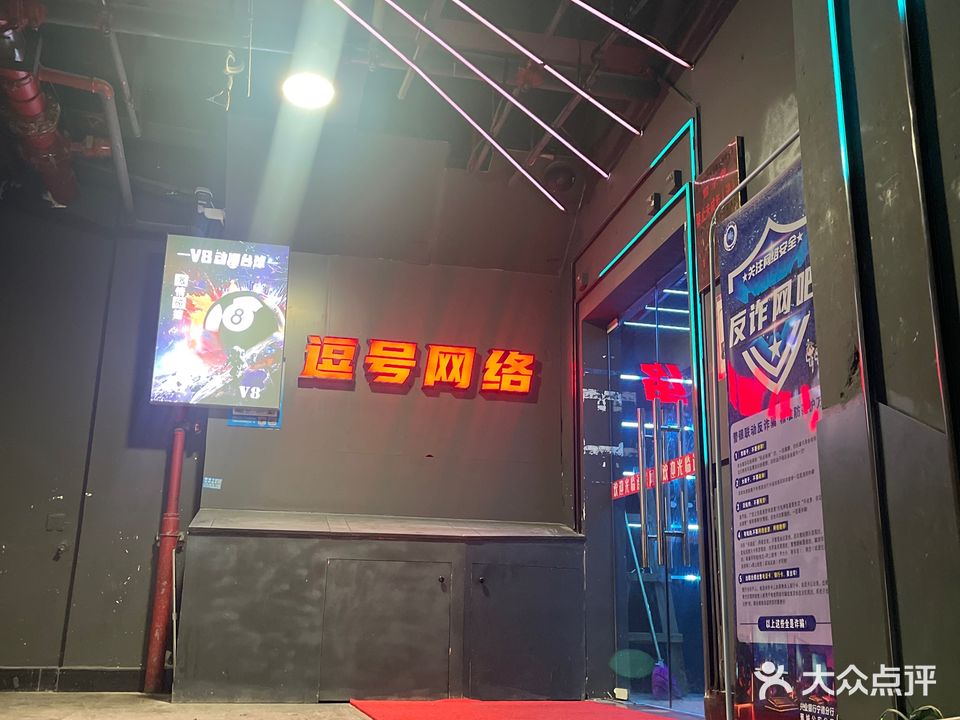 逗号网络网咖