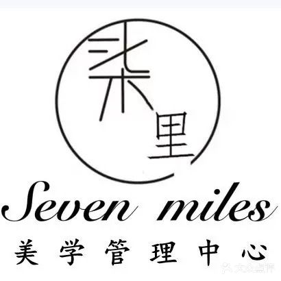 柒里美学管理中心