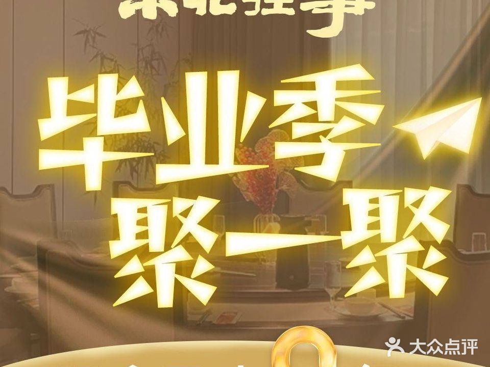东北往事·东北菜铁锅炖(龙头寺店)