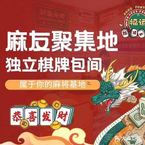清一舍棋牌休闲会所