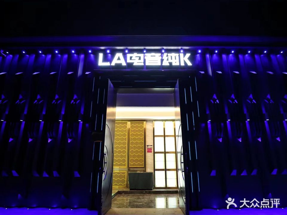 LA·电音纯K