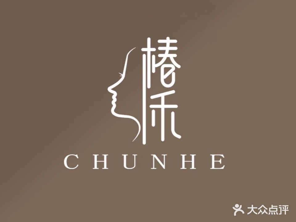 椿禾美发美甲