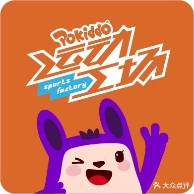 POKIDDO口袋屋运动工场(东大门店)