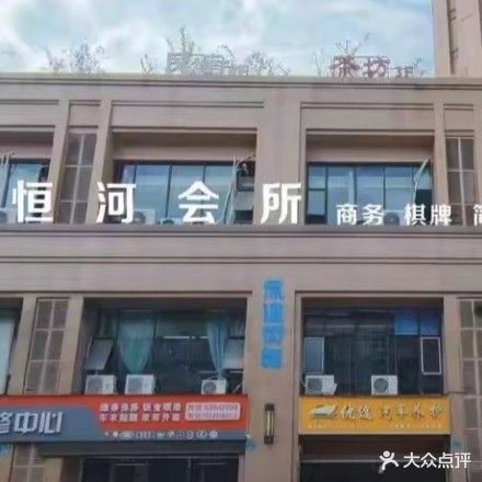 恒河会所