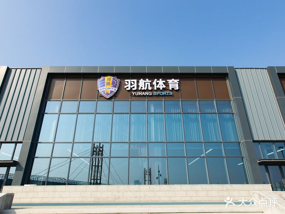 羽航体育(鄞奉路店)