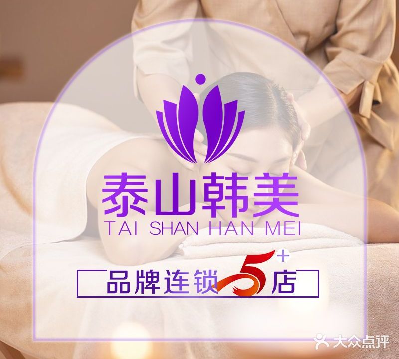 泰安韩美整形