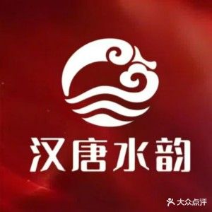 汉唐水韵足道SPA会所