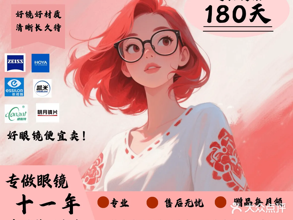慈爱眼镜视光中心