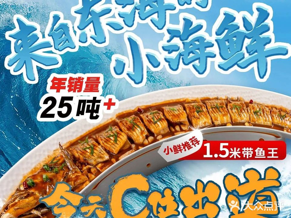 舟小鲜·舟山小渔村(科技六路店)