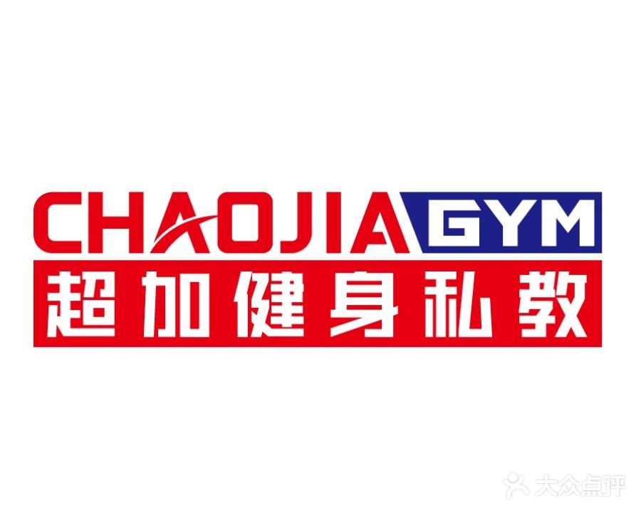 超加健身