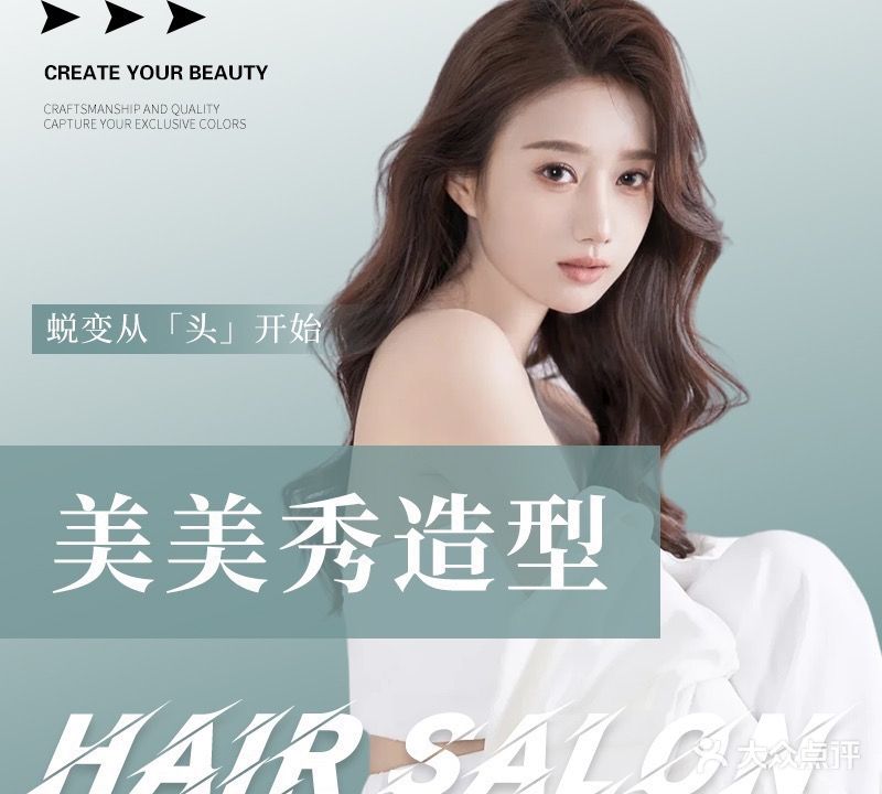 美美秀造型(万科华府里店)