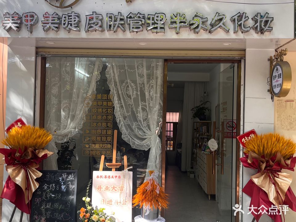 喜遇美甲