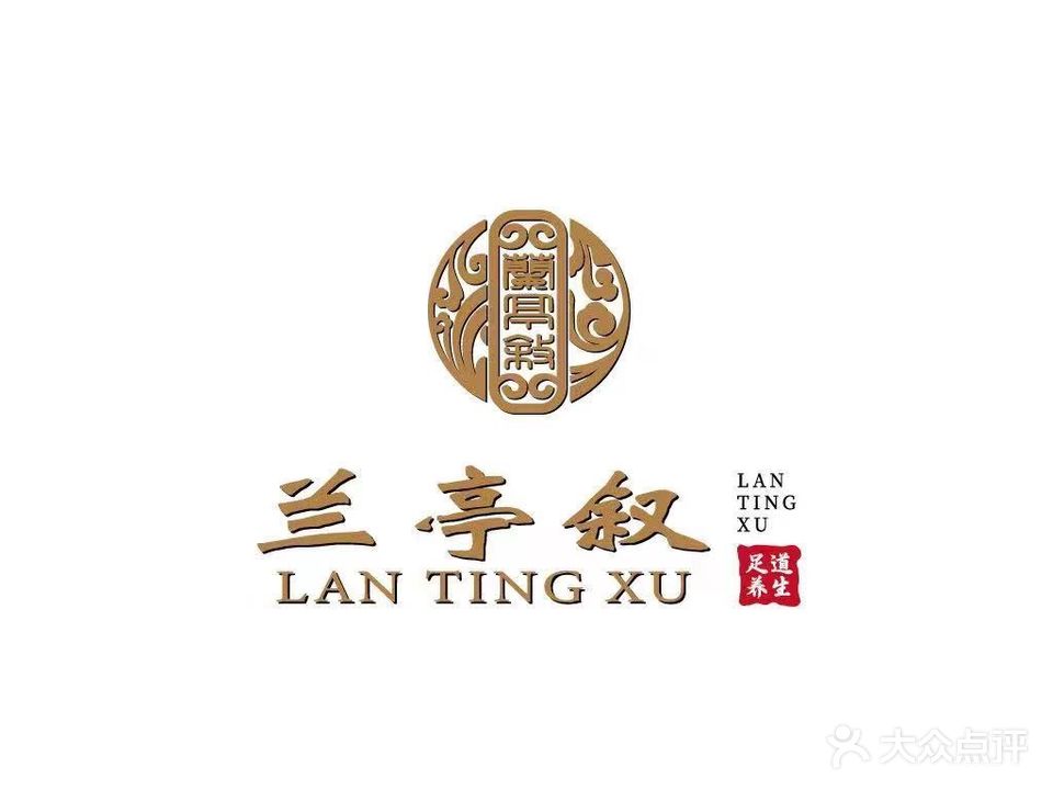 兰亭叙足浴SAP会所