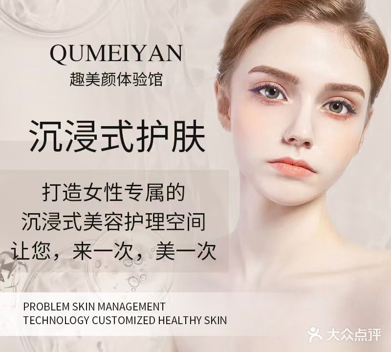 趣美颜体验馆(哈达滨河花园店)