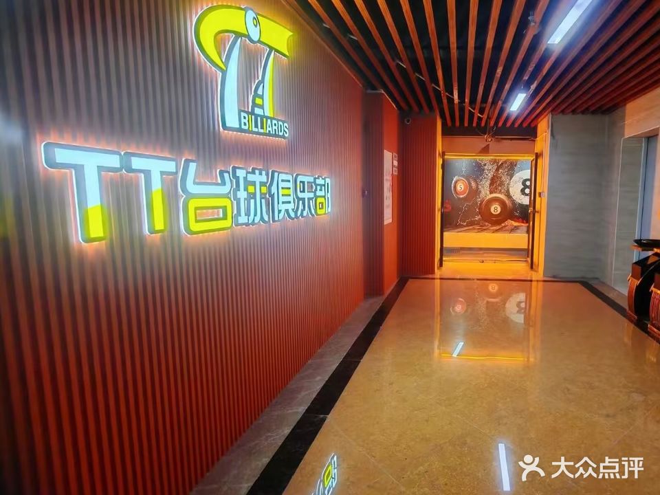 TT台球俱乐部(中羽体育俱乐部店)