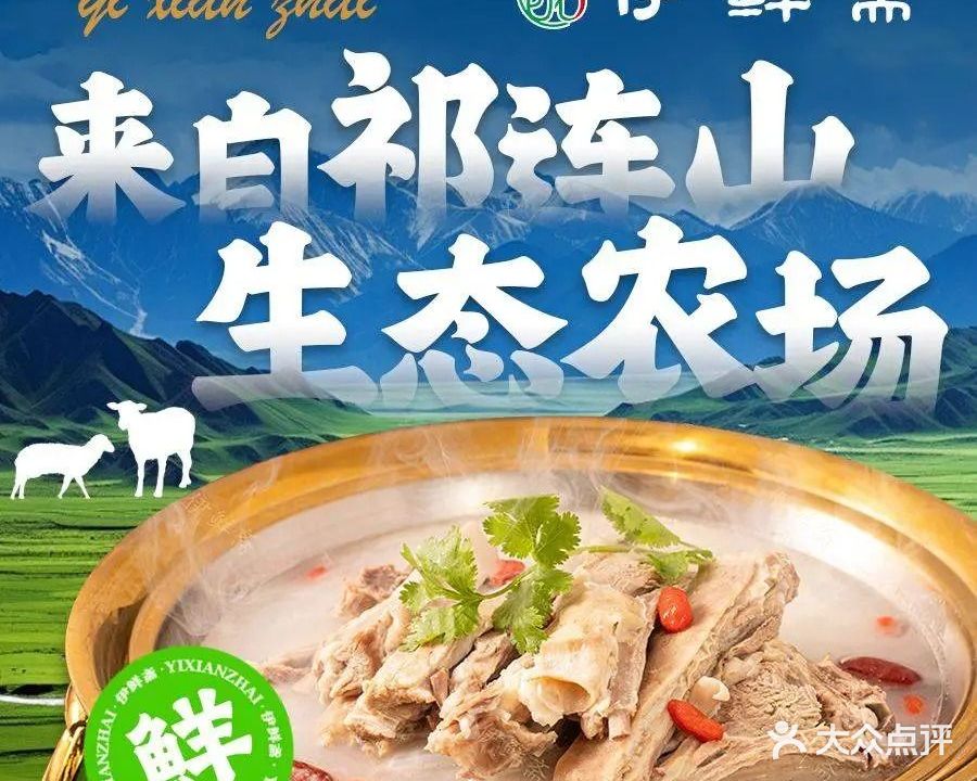 伊鲜斋清真西北菜