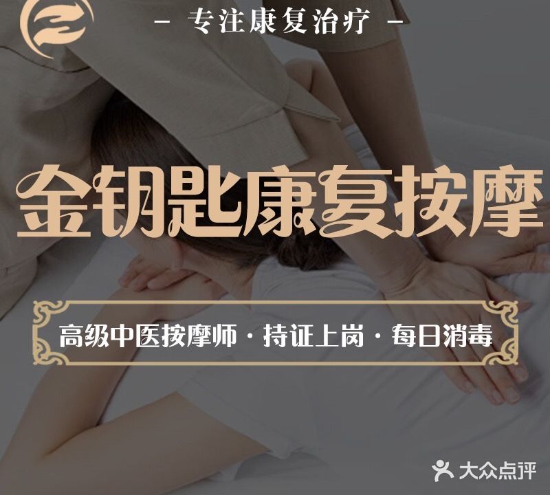 金钥匙康复按摩院(新城区二中分店)