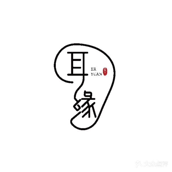 耳缘耳艺文化生活体验馆(东升店)