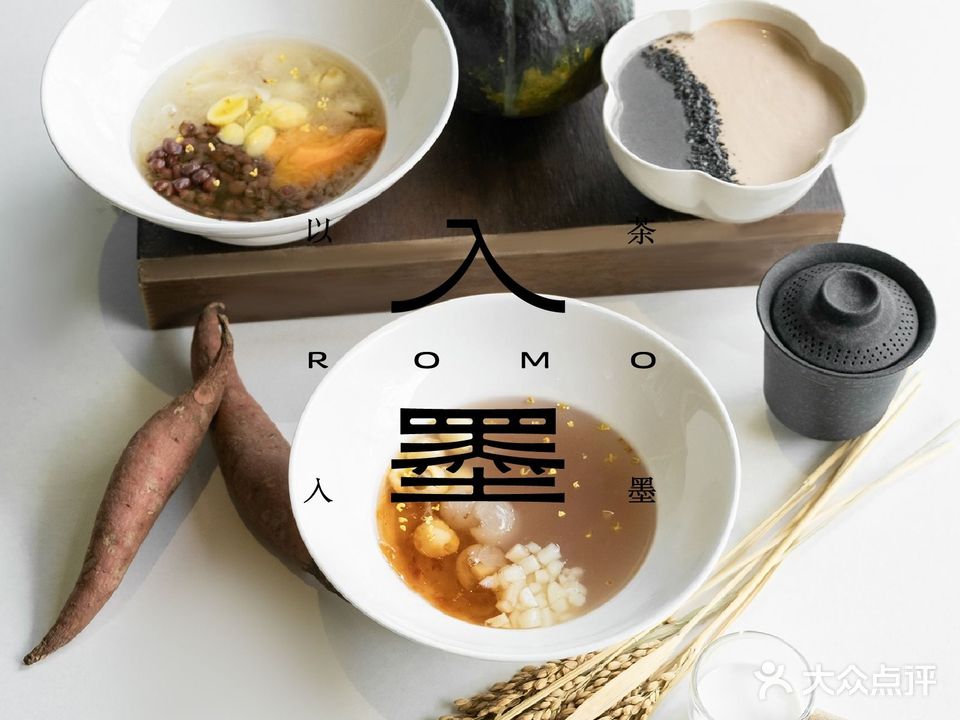 入墨甜汤ROMO(春熙路店)