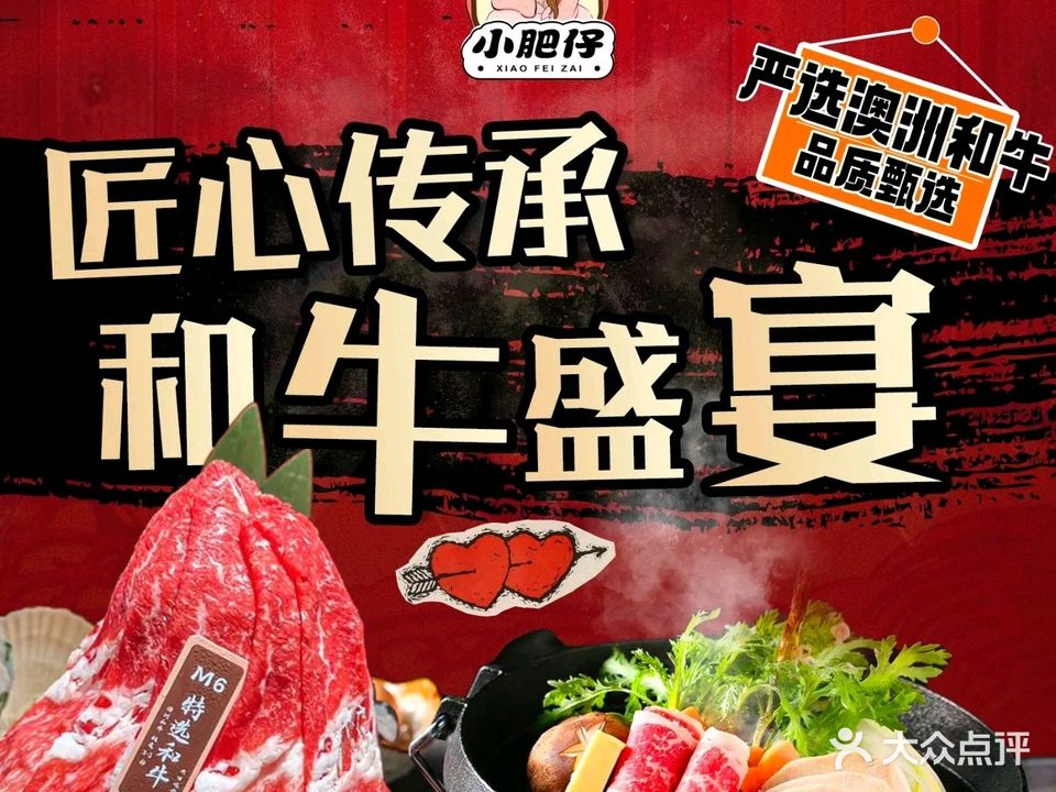 小肥仔寿喜锅(莱茵春天店)