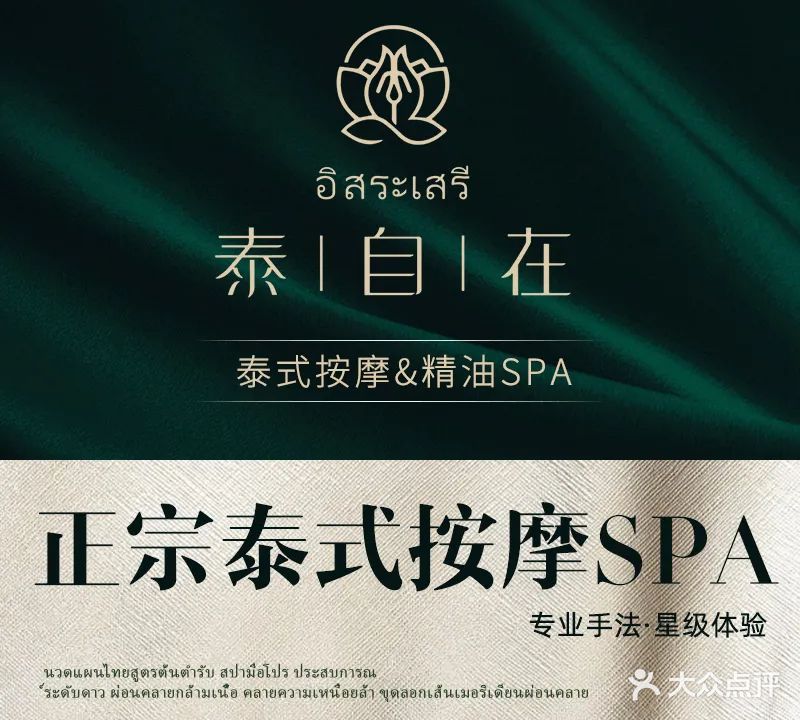 泰自在·泰式古法按摩SPA(铜锣湾店)