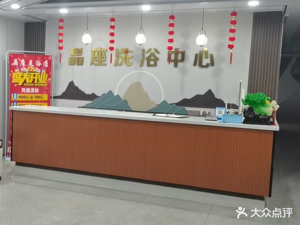 晶座洗浴足疗会所(第1商业广场店)
