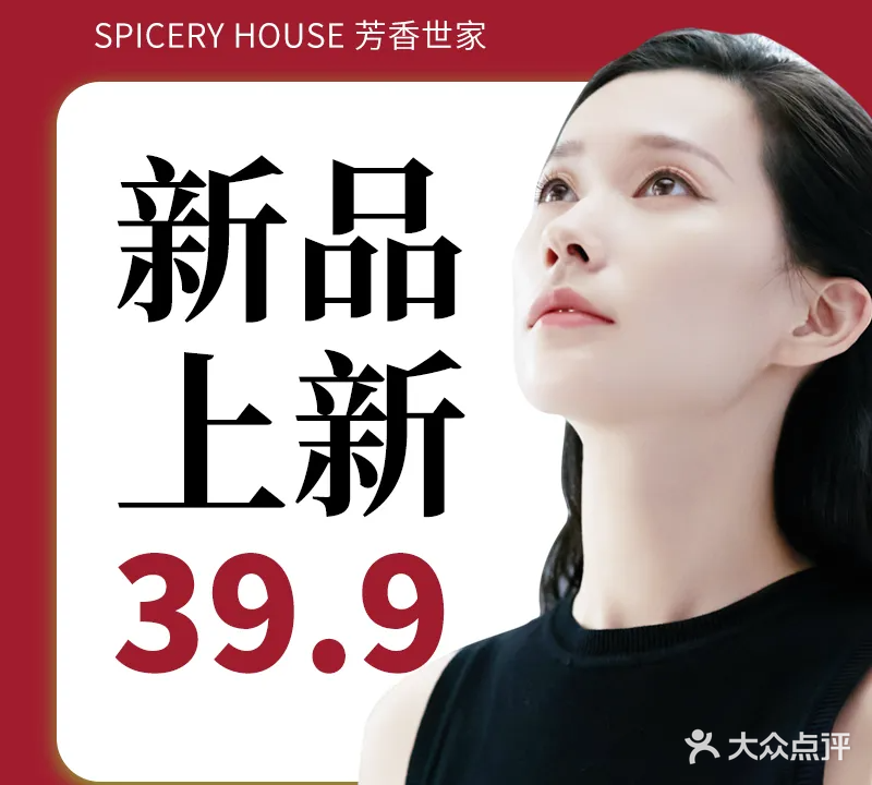 SH芳香世家皮肤管理(金都商城店)