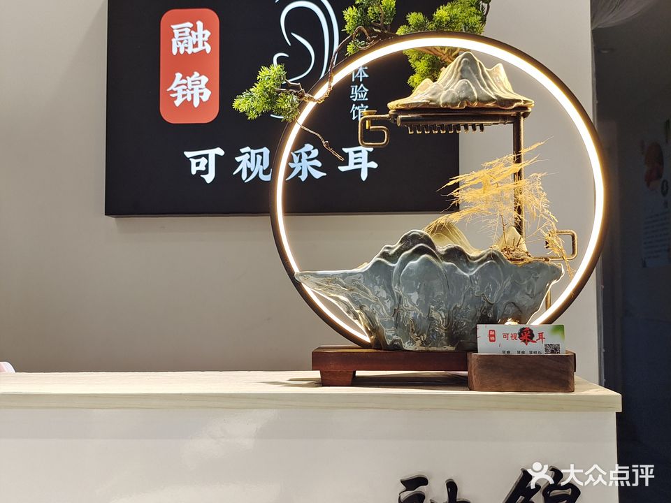 融锦可视采耳