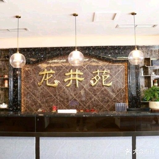 龙井苑茶楼
