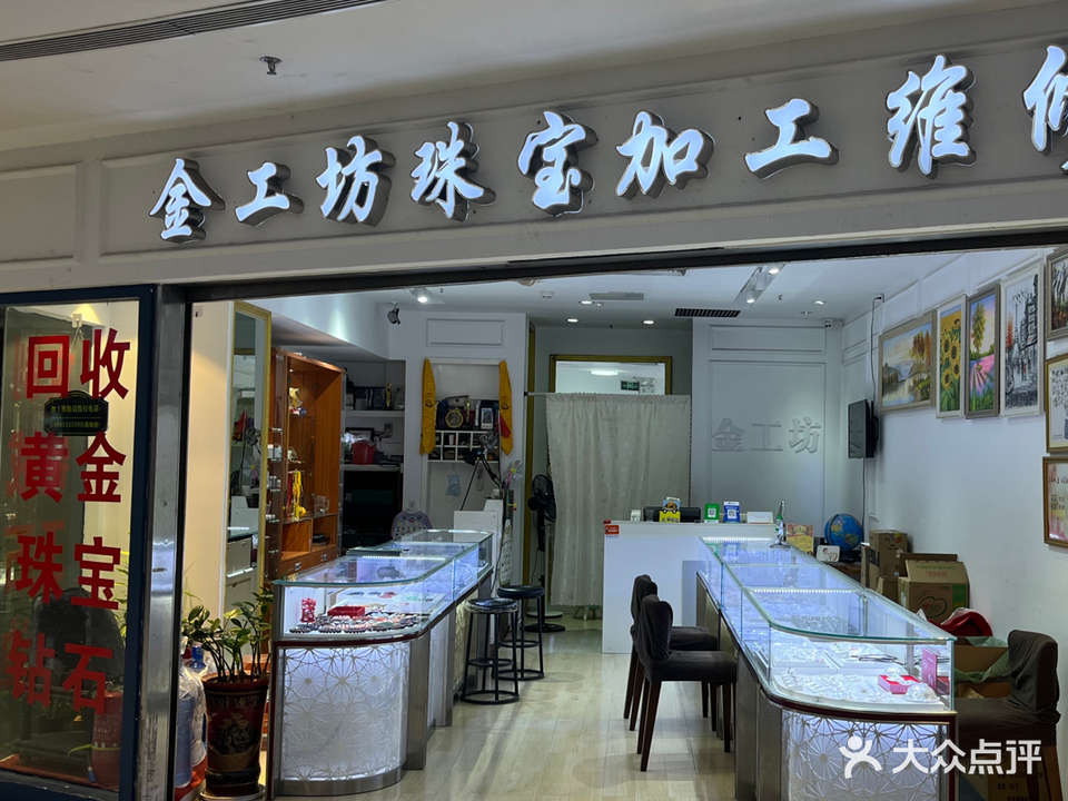 金工坊珠宝